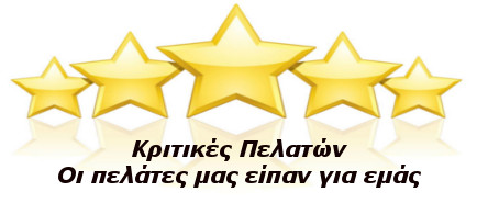 Κριτικές Πελατών