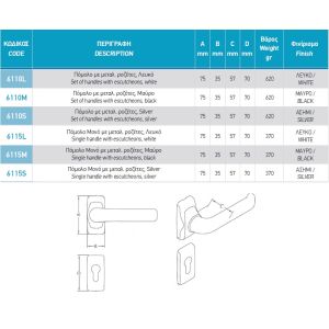 domus_handles_6110_6115_dimensions_new1